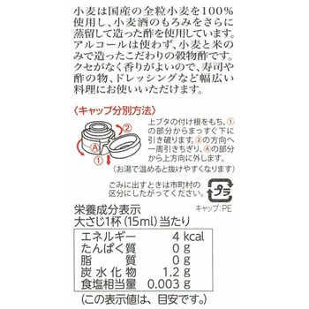 国産穀物酢 内堀醸造