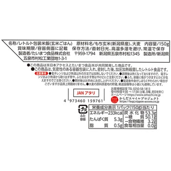 からだスマイルプロジェクト もちもち玄米とスーパー大麦ごはん 日本アクセス