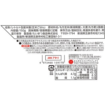 からだスマイルプロジェクト もちもち玄米ともち麦ごはん 日本アクセス