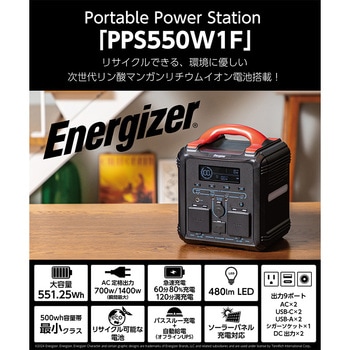 リン酸マンガンリチウムイオン ポータブル電源 エナジャイザー