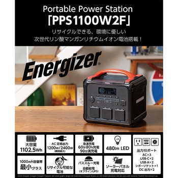 リン酸マンガンリチウムイオン ポータブル電源 エナジャイザー