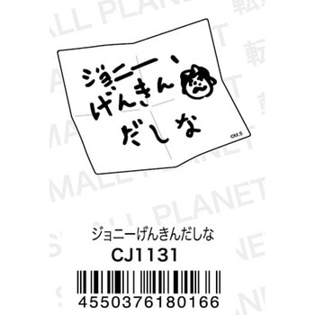 キャラクタービッグマグネット コジコジ ジョニーげんきんだしな スモール・プラネット