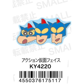 キャラクタービッグマグネット クレヨンしんちゃん アクション仮面フェイス スモール・プラネット