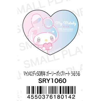 キャラクタービッグマグネット マイメロディ50th ガーリーポップハート うるうる スモール・プラネット