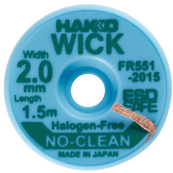 はんだ吸取線 ウィック - HAKKO(白光)