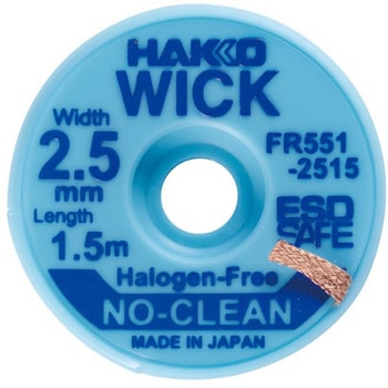 はんだ吸取線 ウィック - HAKKO(白光)