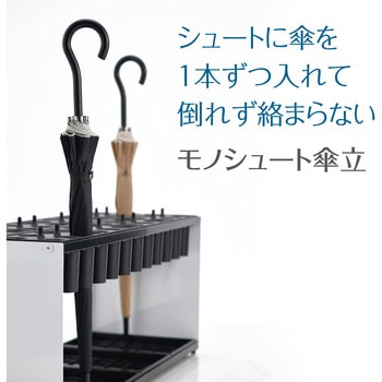 モノシュート傘立 - テラモト