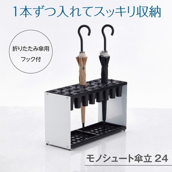 モノシュート傘立 - テラモト