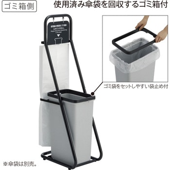 傘袋スタンド ブラック テラモト