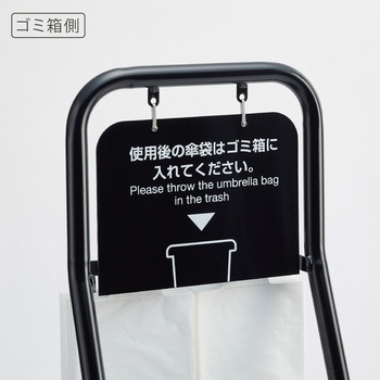 傘袋スタンド ブラック テラモト