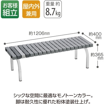 ホームベンチ 1200 灰 テラモト
