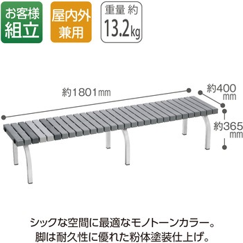 ホームベンチ 1800 灰 テラモト