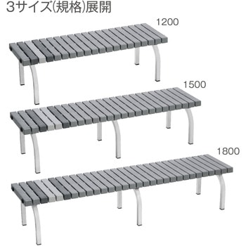 ホームベンチ 1800 灰 テラモト
