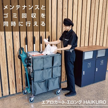 エアロカートΣロング HAIKURO テラモト