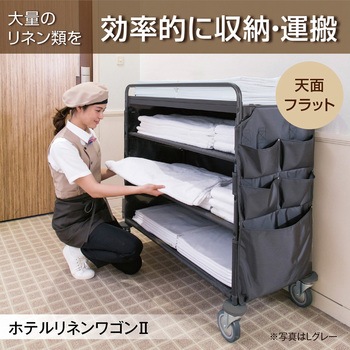 ホテルリネンワゴンⅡ L テラモト
