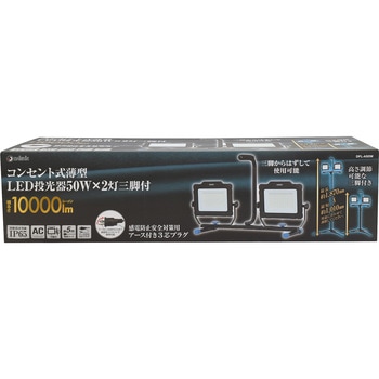 コンセント式LED薄型投光器 DAISHIN(大進)