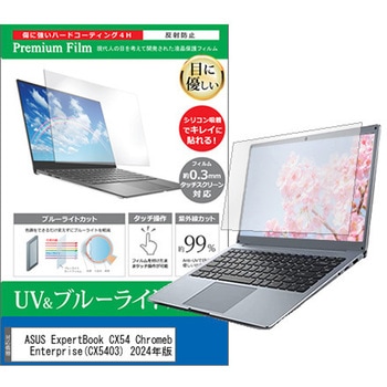 液晶保護フィルム ASUS ExpertBook CX54 Chromebook Plus Enterprise(CX5403) 2024年版 14インチ ブルーライトカット 反射防止 - メディアカバーマーケット