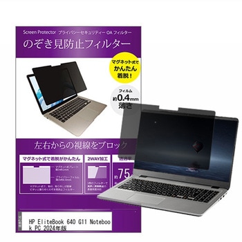 マグネット式 覗き見防止 プライバシー フィルター HP EliteBook 640 G11 Notebook PC 2024年版 14インチ 保護 フィルム のぞき見防止 メディアカバーマーケット