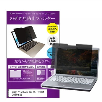 マグネット式 覗き見防止 プライバシー フィルター ASUS Vivobook Go 15 E510KA 2024年版 15.6インチ 保護 フィルム のぞき見防止 メディアカバーマーケット