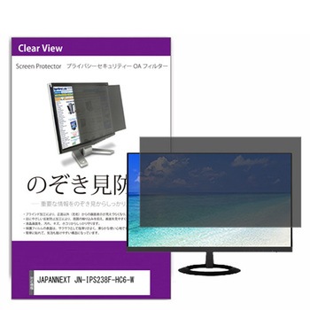 覗き見防止 プライバシー フィルター JAPANNEXT JN-IPS238F-HC6-W 23.8インチ 保護 フィルム のぞき見防止 メディアフューチャー