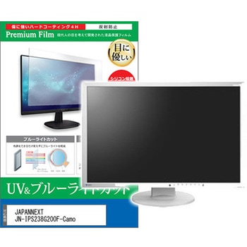 液晶保護フィルム JAPANNEXT JN-IPS238G200F-Camo 23.8インチ ブルーライトカット 反射防止 メディアフューチャー