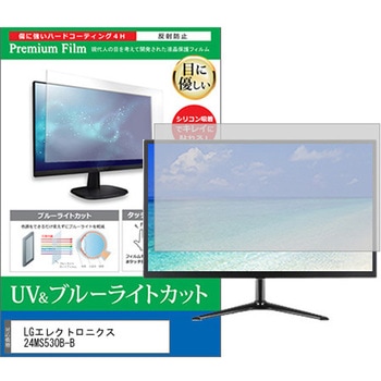 液晶保護フィルム LGエレクトロニクス 24MS530B-B 23.8インチ ブルーライトカット 反射防止 メディアカバーマーケット