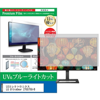 液晶保護フィルム LGエレクトロニクス LG UltraGear 27GS75Q-B 27インチ ブルーライトカット 反射防止 メディアフューチャー