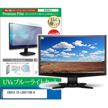 液晶保護フィルム IODATA EX-LDH271DB-B 27インチ ブルーライトカット 反射防止 メディアフューチャー
