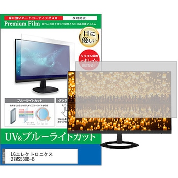 液晶保護フィルム LGエレクトロニクス 27MS530B-B 27インチ ブルーライトカット 反射防止 メディアカバーマーケット