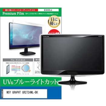 液晶保護フィルム MSY GRAPHT GR2724ML-BK 27インチ ブルーライトカット 反射防止 メディアカバーマーケット