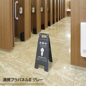 清掃プラパネルⅡ テラモト
