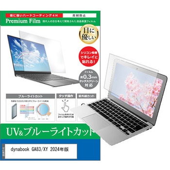 液晶保護フィルム dynabook ダイナブック GA83/XY 2024年版 13.3インチ ブルーライトカット 反射防止 メディアフューチャー