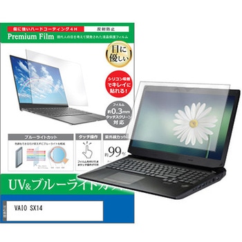 液晶保護フィルム VAIO SX14 14インチ ブルーライトカット 反射防止 - メディアカバーマーケット