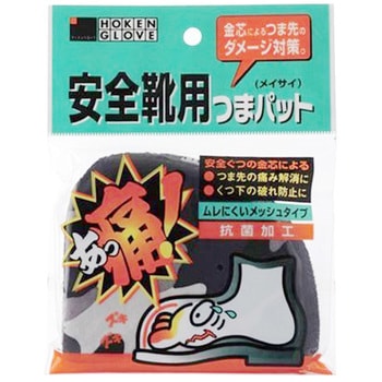 安全靴用つまパット コーコス信岡