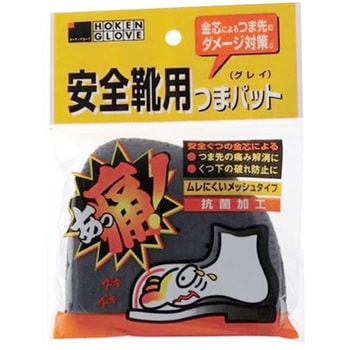 安全靴用つまパット コーコス信岡