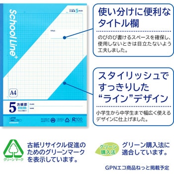 スクールラインプラス A4方眼罫5mm 日本ノート