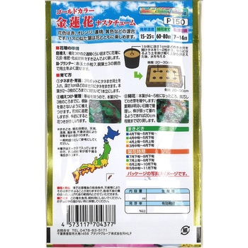 【タネ】ゴールドカラー 金蓮花 ナスタチューム 花 アタリヤ農園