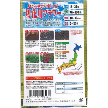 【タネ】夏から秋まで楽しめる 切花用フラワー 花 アタリヤ農園