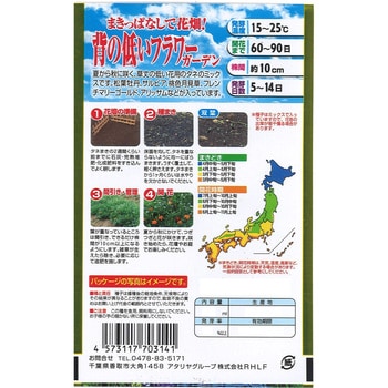 【タネ】まきっぱなしで花畑! 背の低いフラワー ガーデン 花 アタリヤ農園