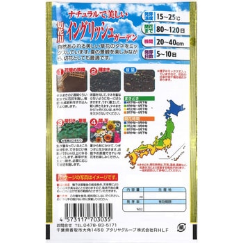 【タネ】ナチュラルで美しい 切花用イングリッシュガーデン 花 草花 アタリヤ農園