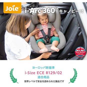 チャイルドシート アイ・アーク360 ISOFIX i-Size - カトージ