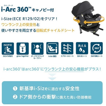 チャイルドシート アイ・アーク360 ISOFIX i-Size - カトージ