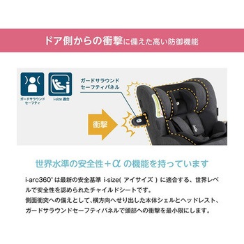 チャイルドシート アイ・アーク360 ISOFIX i-Size - カトージ
