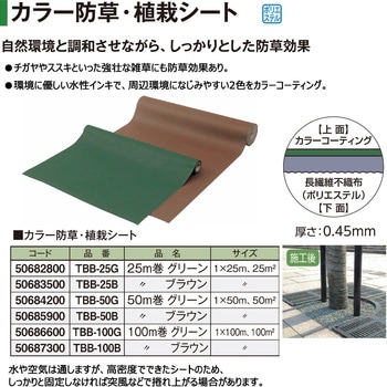 国産 カラー防草シート タカショー