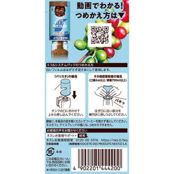 ネスカフェ アイスブレンド エコ&システムパック ネスレ