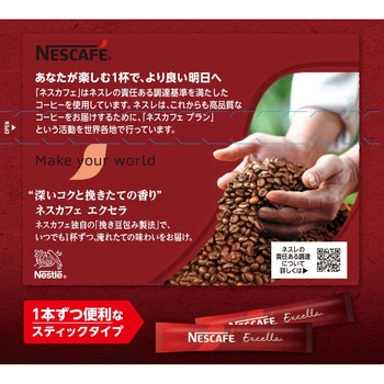 ネスカフェ エクセラ スティック ブラック ネスレ