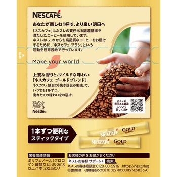 ネスカフェ ゴールドブレンド スティック ブラック ネスレ