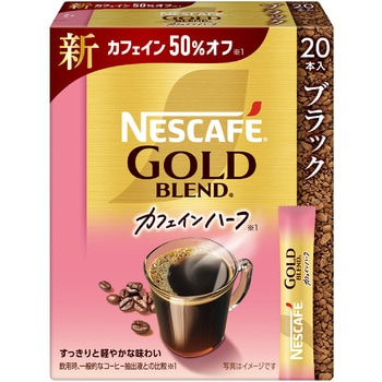 ネスカフェ ゴールドブレンド カフェインハーフ スティック ブラック ネスレ
