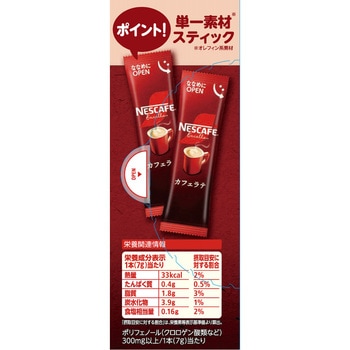 ネスカフェ エクセラ スティックコーヒー ネスレ