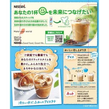 ネスカフェ ふわラテ アイスラテ ネスレ